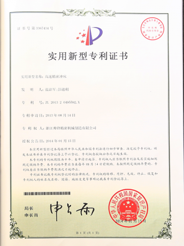高速精密冲床